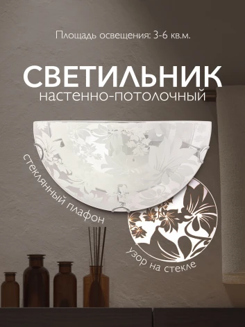 Настенный светильник Мелодия Света WA1N 000059680