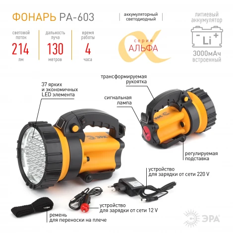 Ручной фонарь Эра Альфа PA-603