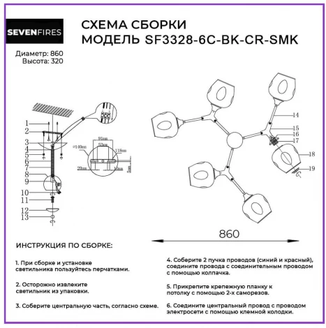 Потолочная люстра на штанге Seven Fires Mouzes SF3328/6C-BK-CR-SMK