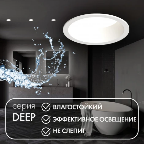 Встраиваемый светильник Deep DK3103-WH (220V, круглые, IP65)