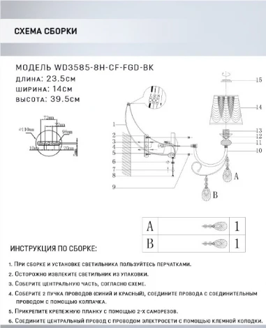 Бра Wedo Light Zolin WD3587/1W-WT