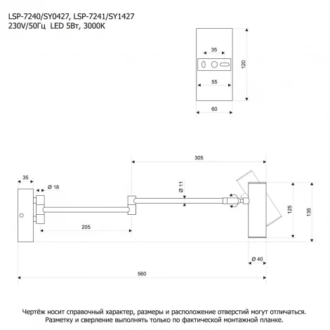 Спот для чтения Lussole Clay LSP-7241 (LED, 220V)