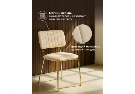 Обеденный стул Woodville Armond beige / gold