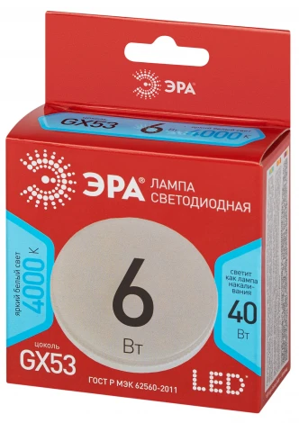 Лампочка светодиодная GX53 6W ЭРА LED GX-6W-840-GX53 R