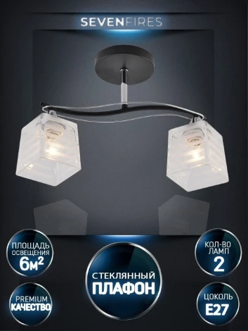 Потолочная люстра на штанге Seven Fires Aintre SF3377/2C-BK-CR-WT