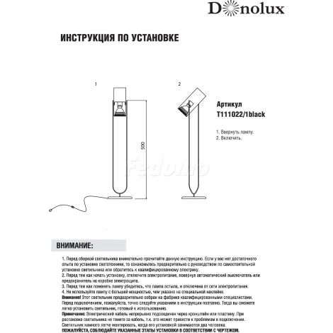 Интерьерная настольная лампа Donolux T111022 T111022/1black (220V, выключатель)