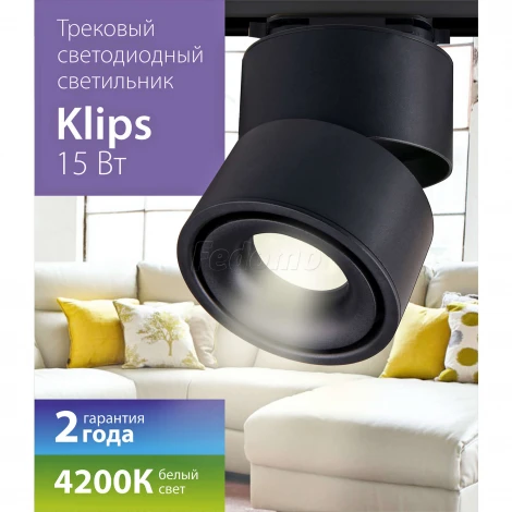 Трековый светильник однофазный 220V Elektrostandard Klips LTB21 a040438 (LED)