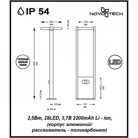 Наземный светильник Novotech Solar Led 357413