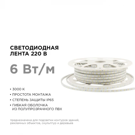 Светодиодная лента 220В 6Вт/м SMD2835 60д/м IP65 400Лм/м размер 10х7мм, 50м 3000К, оболочка из полупрозрачного ПВХ Apeyron 17-44