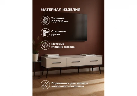 ТВ-тумба Орсиэль кашемир 664902