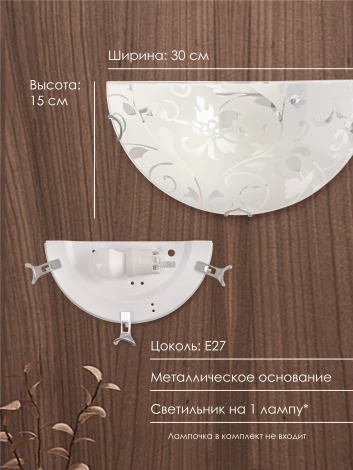 Настенный светильник Мелодия Света WA1N 000059696