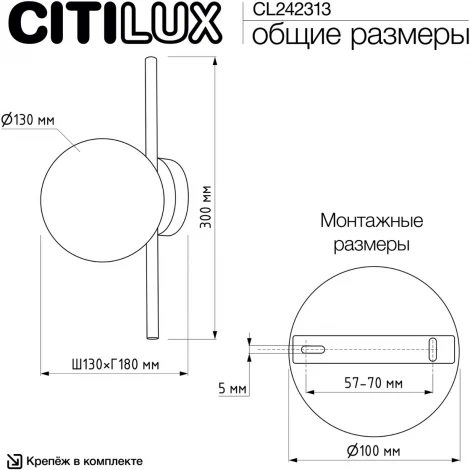 Настенный светильник Citilux Ronny CL242313 (220V, шар)