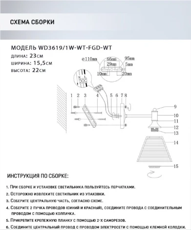 Бра Wedo Light Anneta WD3619/1W-WT-FGD-WT