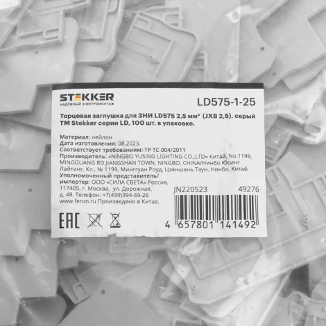 Торцевая заглушка для ЗНИ (серый) Stekker 49276