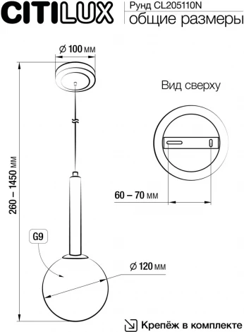 Подвесной светильник Citilux Рунд CL205110N (220V, на проводе, шар)
