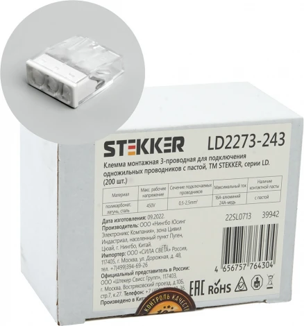 Клемма пружинная 3-х проводная Stekker 39942