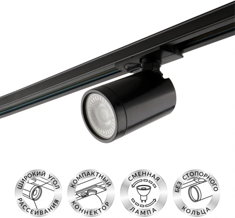 Трековый светильник DK6501-BK