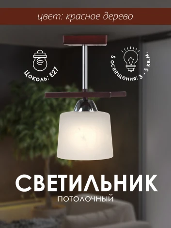 Потолочная люстра на штанге Мелодия Света SS1N 000024059