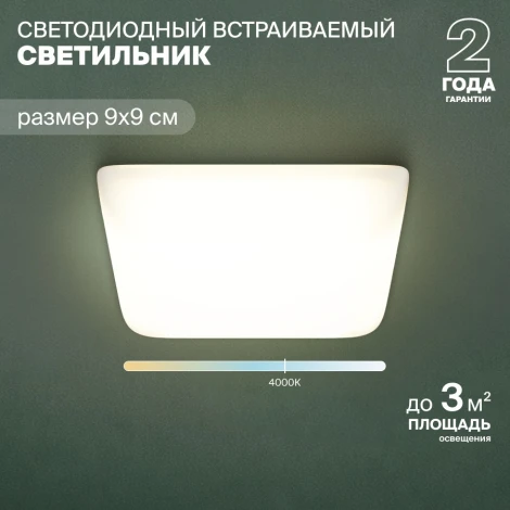 Встраиваемый светильник Nuvolt Enkel LDL-018W