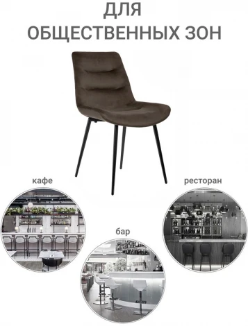 Стул Chester темно-коричневый Bradex Home RF 0054