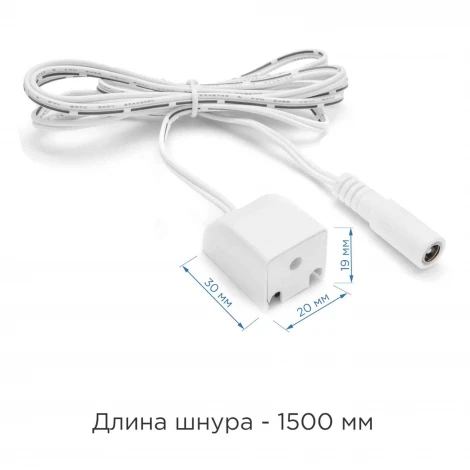 Коннектор со шнуром 1500mm с разъемом DC 5,5 *2,5 "мама" для подключения модульного светильника к блоку питания 24В (для арт. 07-09, 07-13, 07-14) Apeyron 09-31