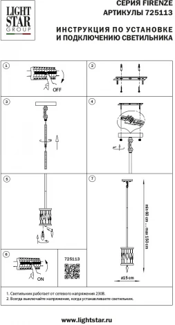Потолочная люстра на штанге Firenze 725113 (220V, круглые)