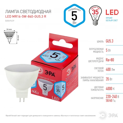 Лампочка светодиодная GU5.3 5W ЭРА LED MR16-5W-840-GU5.3 R
