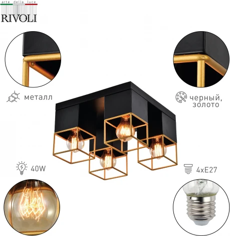 Светильник потолочный Nadin 7049-704 4 х Е27 40 Вт