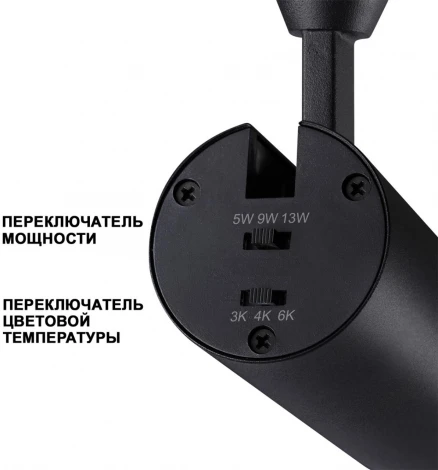 Трековый светильник для низков. шинопровода с переключ. цветовой температуры и мощности Novotech Flum 359207 SHINO черный IP20 LED 3000К\4000К\6000К 5W/9W/13W 48V (круглые)