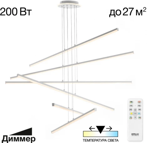 Подвесной светильник ярусный светодиодный с пультом Citilux Trent CL203760 (регулировка яркости, 220V, на тросе)