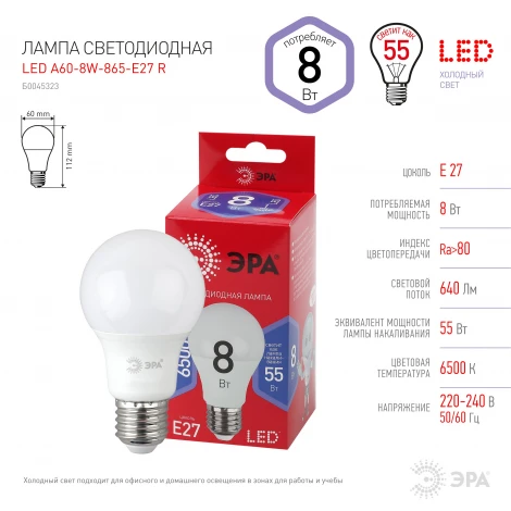 Лампочка светодиодная E27 8W ЭРА LED A60-8W-865-E27 R