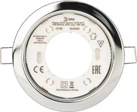 Встраиваемый точечный светильник ЭРА KL70 CH-10 (220V, круглые)