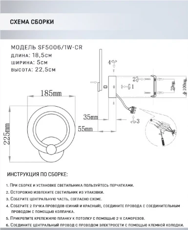 Бра Seven Fires Leyni SF5006/1W-CR