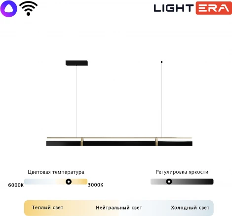 Подвесной линейный светодиодный светильник Lightera Omolon LE108L-150B Wi-Fi (Умный дом, Алиса, Маруся, голосое управление) (220V, на тросе)