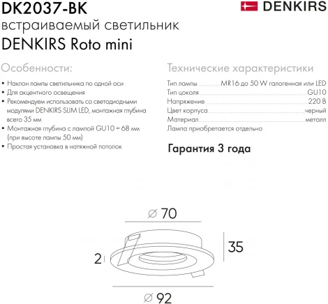 Встраиваемый светильник DK2037 DK2037-BK (220V, круглые)