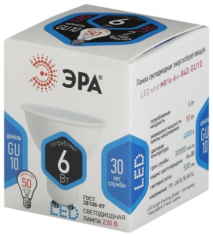 Лампочка светодиодная GU10 6W ЭРА LED MR16-6W-840-GU10