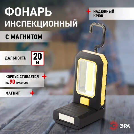 Рабочий фонарь светодиодный на батарейках ЭРА RB-704 RB-704