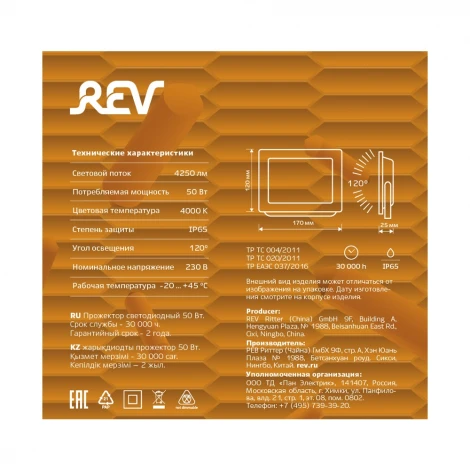 Прожектор уличный светодиодный REV 32603 8