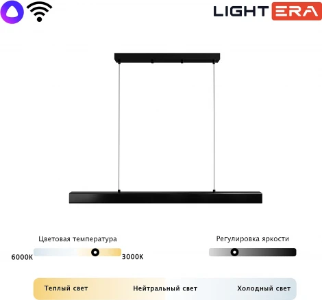 Подвесной линейный светодиодный светильник Lightera Baffin LE112L-100B Wi-Fi (Умный дом, Алиса, Маруся, голосое управление) (220V, на проводе)