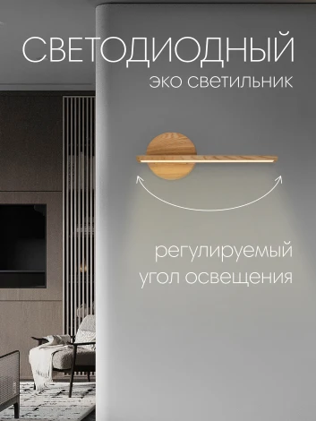 Бра светодиодное Мелодия Света 000050620