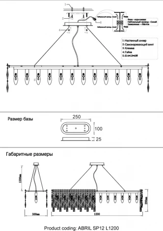 Подвесная люстра Crystal Lux ABRIL SP12 L1200 (220V, на тросе)