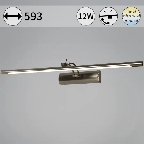 Подсветка для картин светодиодная с регулировкой цветовой температуры Reluce 08142-0.2-01L (220V)