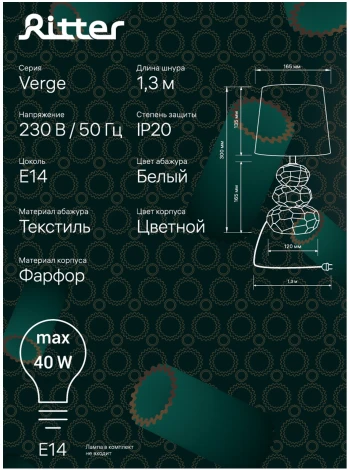Настольная лампа Ritter Verge 52702 2