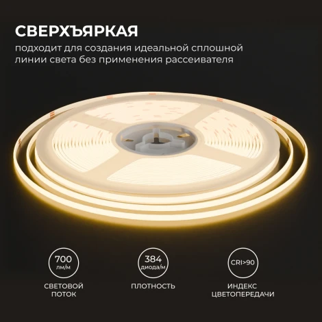 Светодиодная лента 24В 7Вт/м COB 384 д/м 700 Лм/м ширина подложки 3мм, 5м CRI90+ 3000K Apeyron 00-378