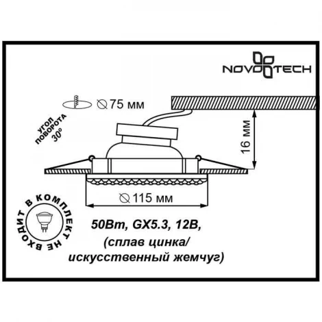 Встраиваемый точечный светильник Novotech Pearl 370141