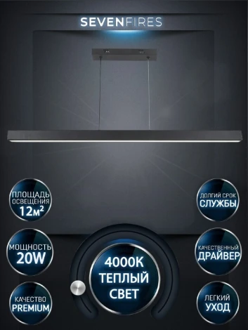 Подвесной линейный светильник LED Seven Fires Ardon SF8503/1P-BK