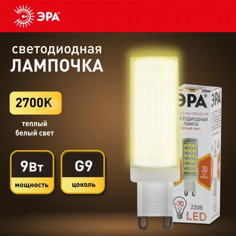 Лампочка светодиодная G9 9W ЭРА LED JCD-9W-CER-827-G9