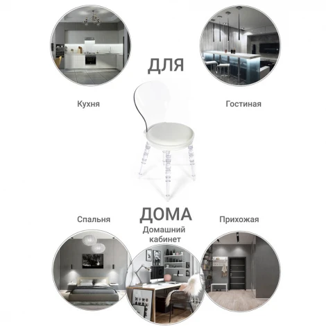 Стул Babel белый с прозрачными ножками