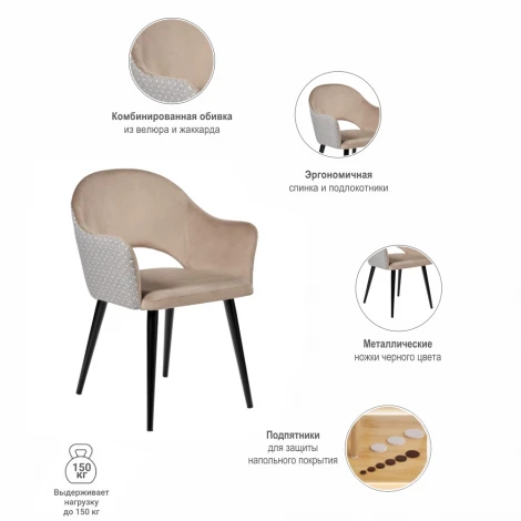 Стул Bruno латте с жаккардом Bradex Home RF 0197