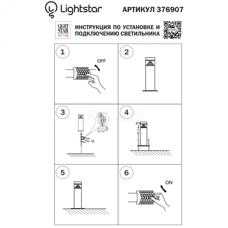 Наземный светильник Lightstar Raggio 376907 (LED, 220V, IP55)